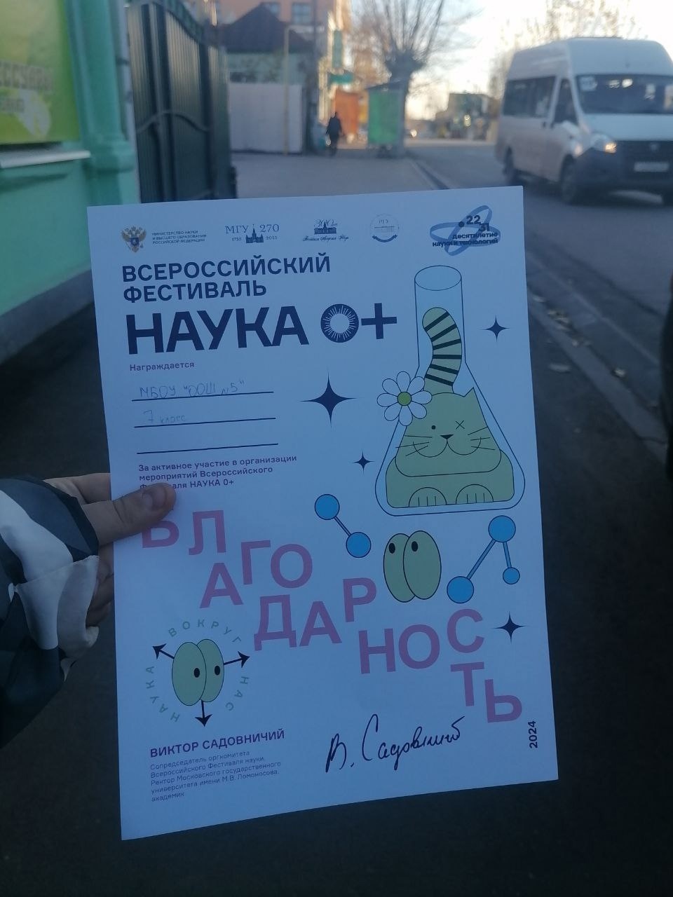 Фестиваль НАУКА 0+.