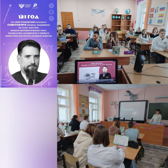 "Атомный урок".
