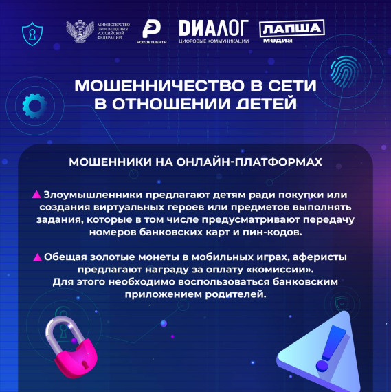 Мошенничество в сети.